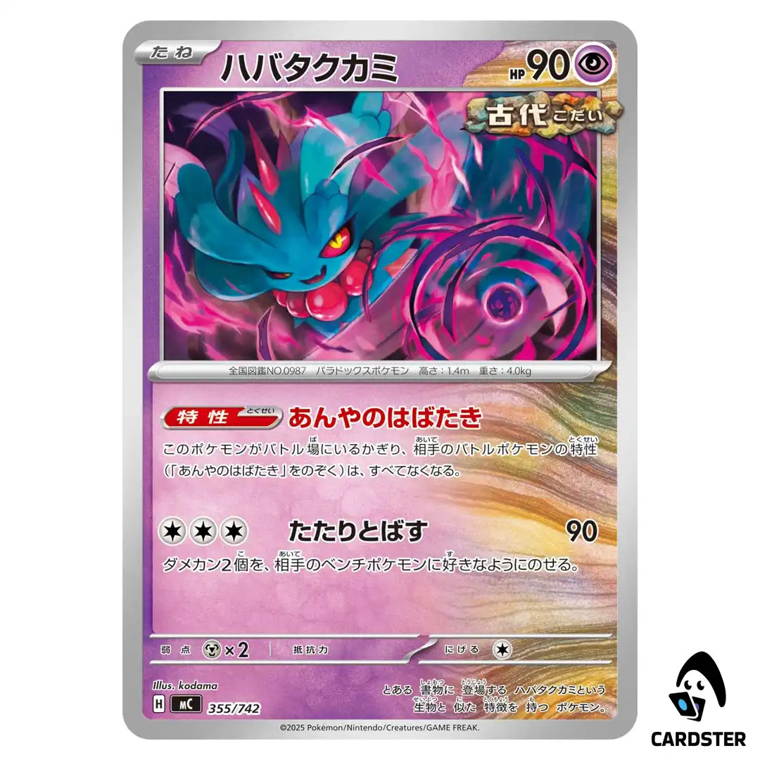 Flutter Mane C 355/742 Pokemon Japan Start Deck 100 Battle Collection