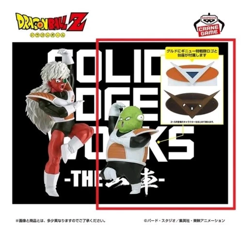 Figura Dragon Ball Z Guldo Solid Edge Works The Sytsujin JAPÓN Auténtica Nueva