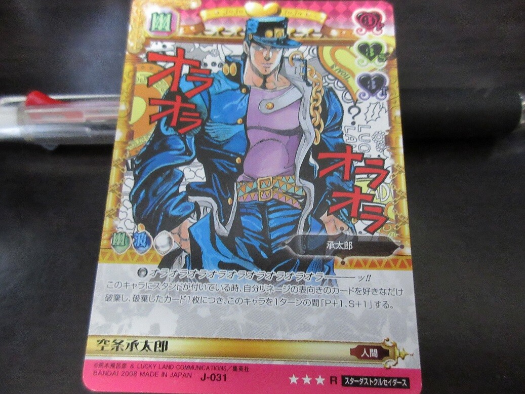 ジョジョ ABC カード JoJo abc card J-031 Jotaro Kujo NM Japanese | eBay
