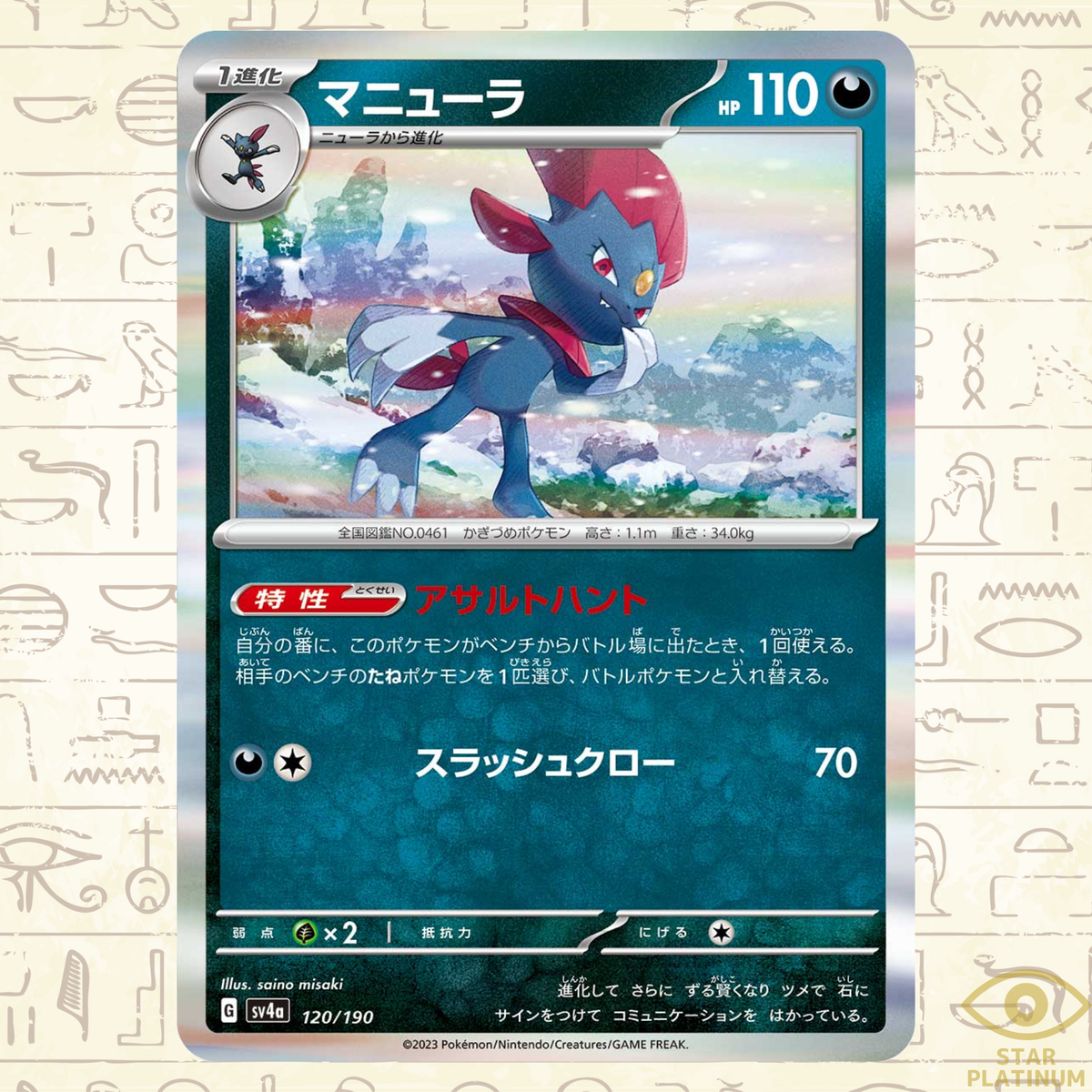 Weavile Reverse Holo 120/190 sv4a Japanese Pokemon Card Shiny