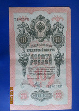 Russia,Russian  Empire,10 rubles banknote,paper money,1909.r5