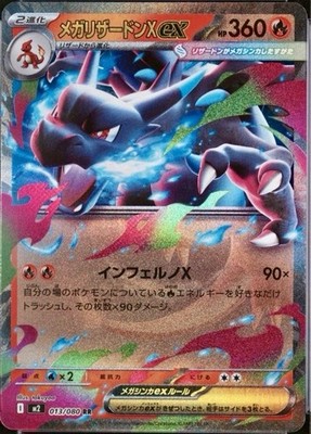 🌈🌟2025 POKEMON JAPANESE M2-INFERNO X #013 SHINY MEGA CHARIZARD X