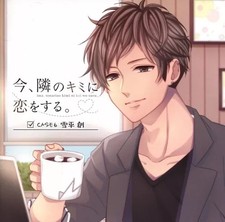 Anime CD NowI'm in love with you next door CASE6 So Yukihira CV