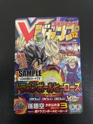 PSA10］ドラゴンボールヒーローズUGM8-VJR 孫悟空 Vジャンプ