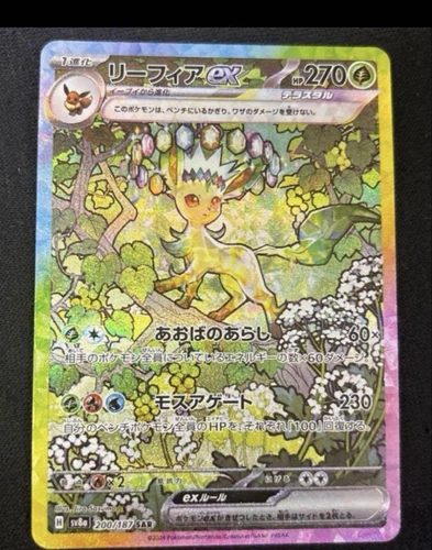 Leafeon ex SAR 200/187 sv8a Terastal Festival ex Pokemon Card Japanese