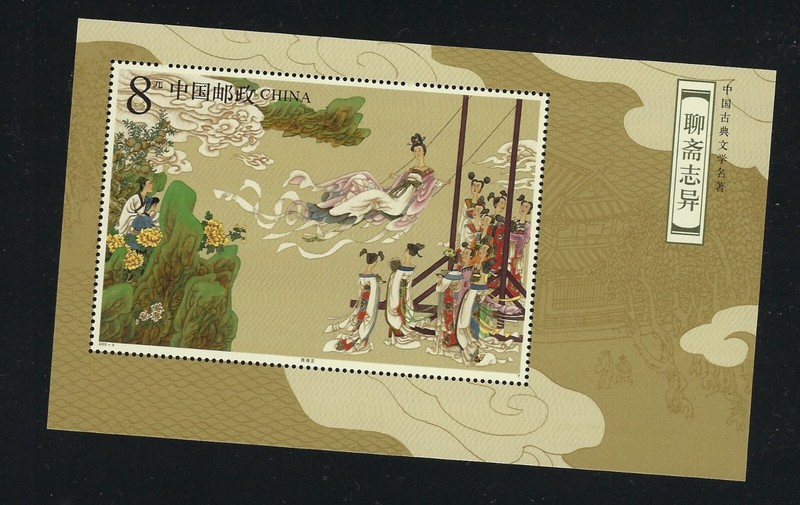 China PRC Scott 3282 Ancient Literature Souvenir MNH
