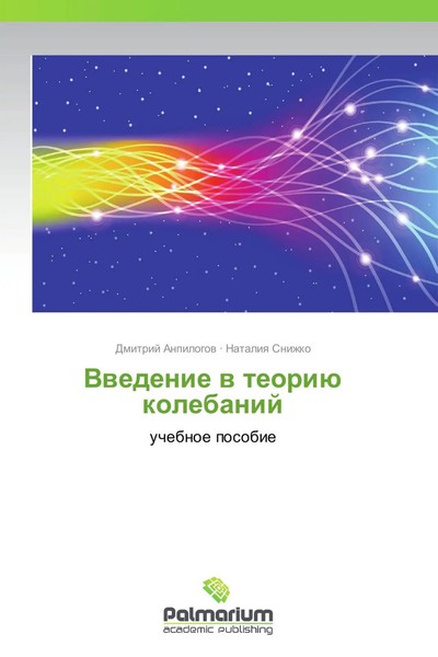 Dmitrij Anpilogow (U. A.) | Vwedenie W Teoriü Kolebanij | Taschenbuch | Russisch-image
