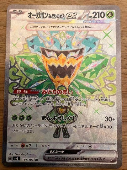 Pokemon Card 4SET Ogerpon ex SR SV6 Mask of Change Japanese Pokemon Card 4SET Ogerpon ex SR SV6 Mask of Change Japanese