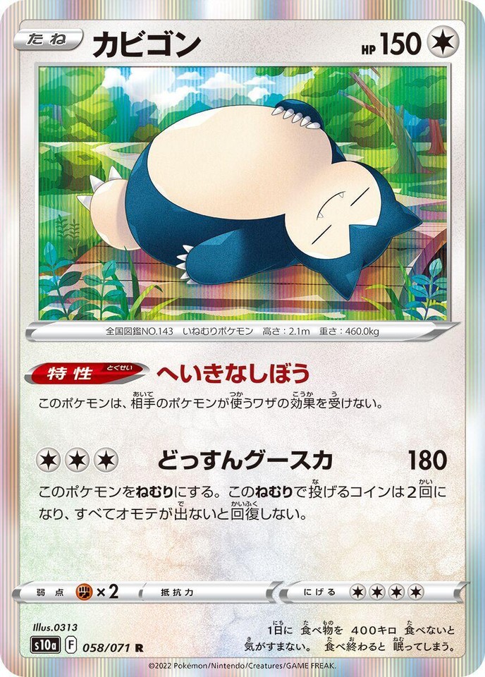 Snorlax 058/071 S10a: Dark Phantasma - 1 of 1
