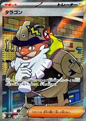 Tarragon SR 105/080 M3 HOLO/JAPANESE Pokemon Munikis Nihil Zero