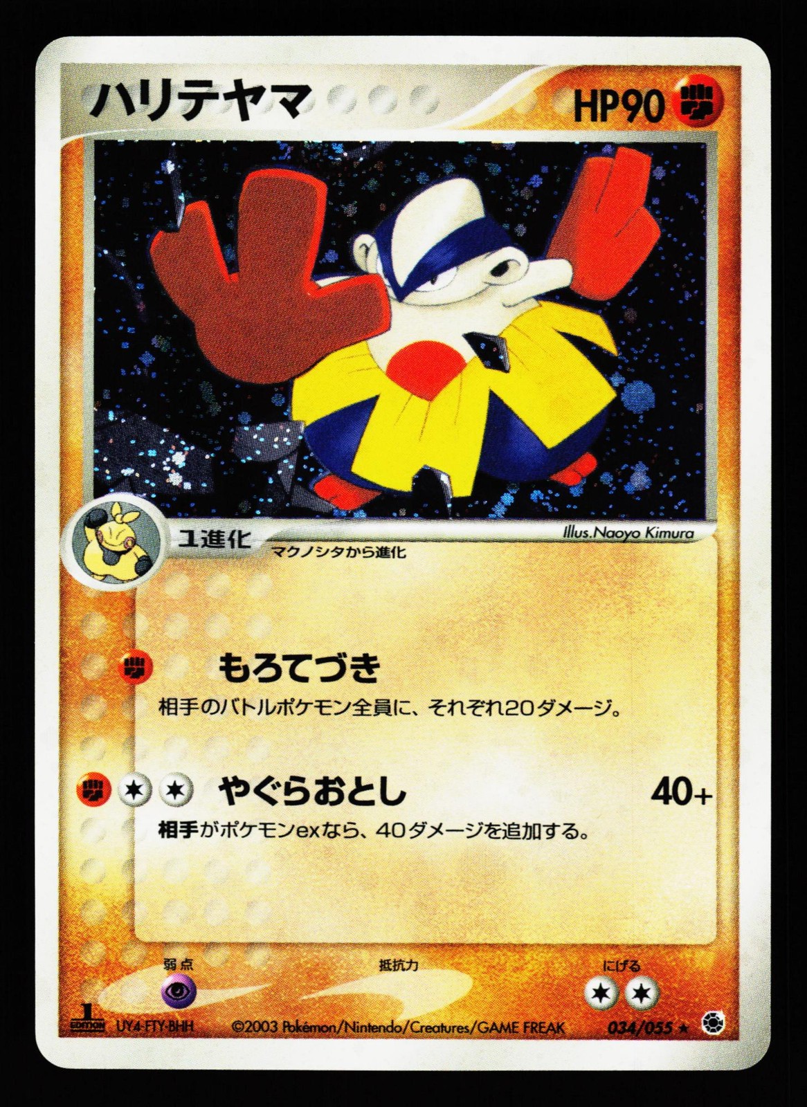 Hariyama 034/055 Holo Rare Expansion Pack ADV 1st ED 2003 Pokemon Japanese LP