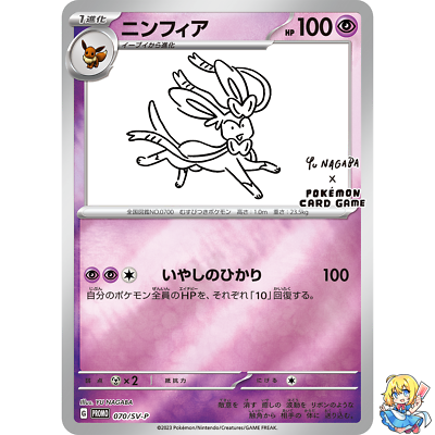 Sylveon 070/SV-P Promo Yu NAGABA Pokemon Card Japanese Sylveon 070/SV-P Promo Yu NAGABA Pokemon Card Japanese