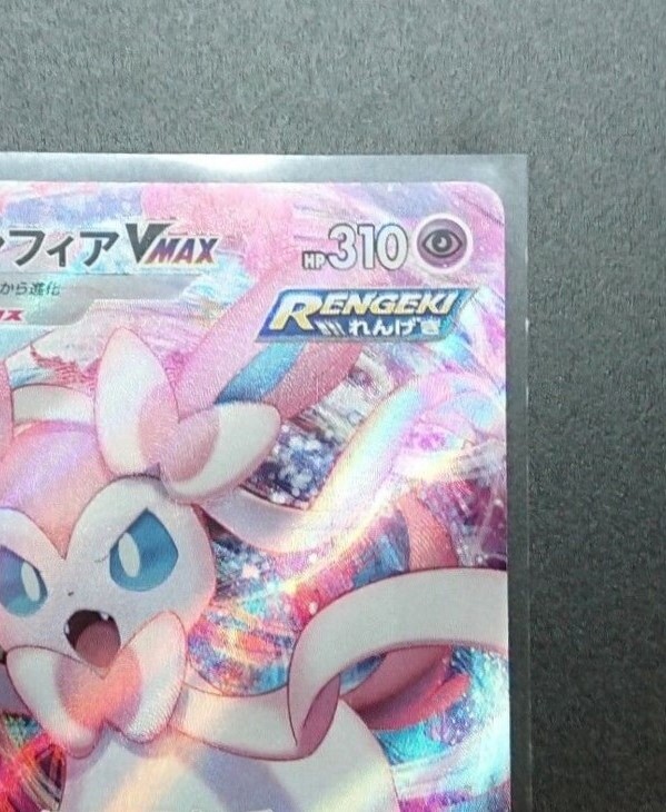 シングルカード Sylveon Vmax Sylveon VMAX RRR 075/184 S8b VMAX Climax - Pokemon Card