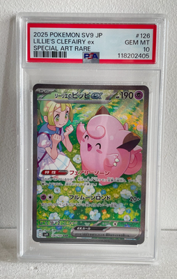 【psa10】 リーリエのピッピex sar psa10 SV9 126/100 PSA 10 Lillie's Clefairy ex SAR 126/100 Battle Partners sv9