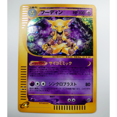 LP] Alakazam Holo 116/128 1st Edition e-Series E1 Exp 2001 Pokemon