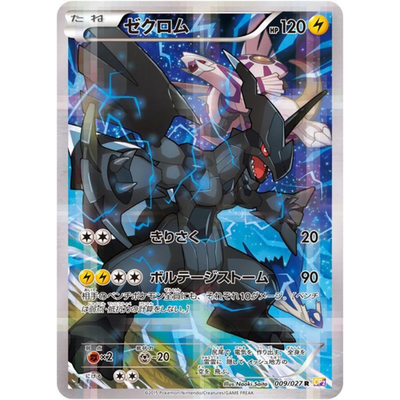 ゼクロム　009/027 Zekrom R 009/027 CP2 Japanese Pokemon Card Legendary Shine