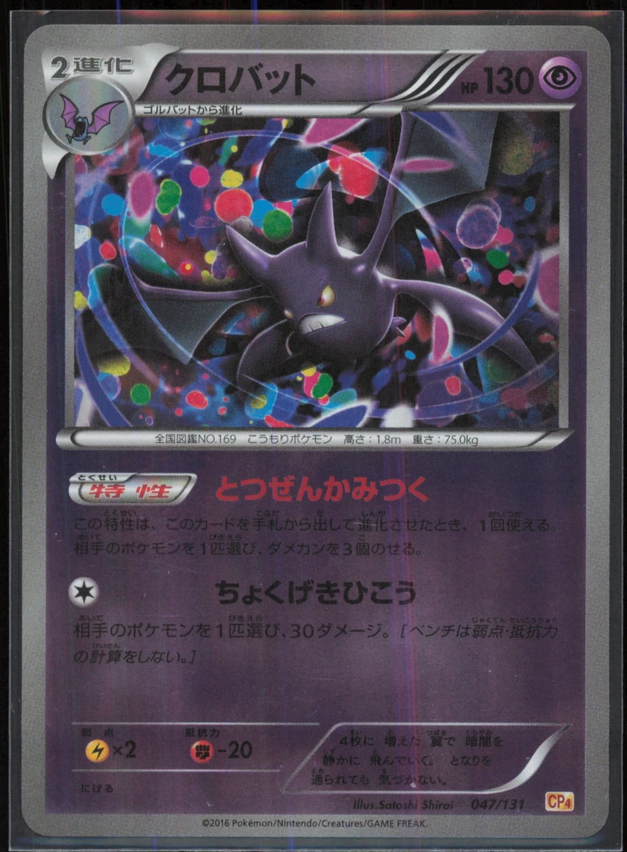 Crobat 047/131 Cp4: Premium Champion Pack for sale | eBay