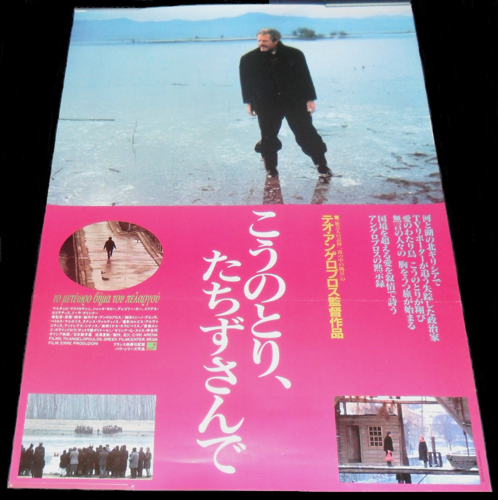 1991 The Suspended Step Of The Stork Original Japanese Poster Angelopoulos Ebay 1991 The Suspended Step Of The Stork Original Japanese Poster Angelopoulos Ebay