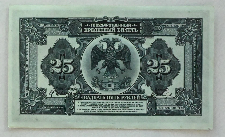 俄罗斯 1918 年 25 卢布适用于东西伯利亚选择 Crisp CU RC0417 联合发货 — 第 2/2 张图片