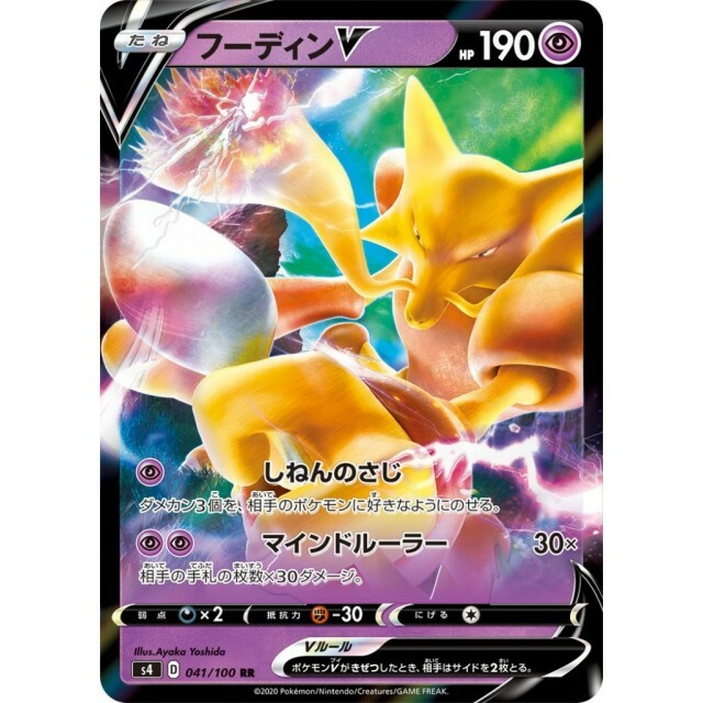 041-100-S4-B - Pokemon Card - Japanese - Alakazam V - RR | eBay