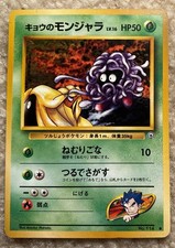Pokemon Pocket Monster Japanese Card Koga's Tangela # 114 Gym Set Easily N M
