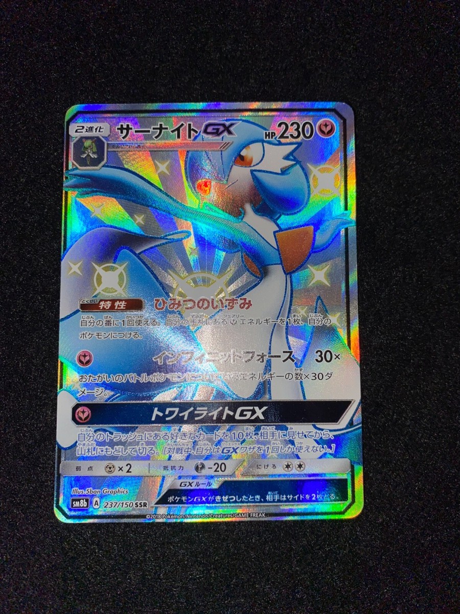 Pokemon Card Japanese Shiny Gardevoir GX 237/150 SSR SM8b | eBay Pokemon Card Japanese Shiny Gardevoir GX 237/150 SSR SM8b | eBay