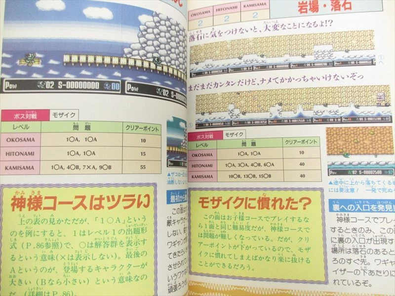SUPER WAGYAN LAND Wagyanland Guide SFC Book KB Condition C - Image 3 of 4
