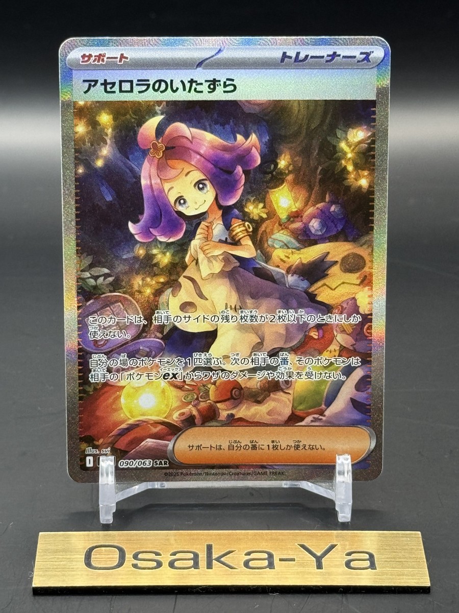 Acerola's Mischief SAR 090/063 Mega Symphonia M1S Pokemon