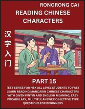 Reading Chinese Characters (Part 15) - Test Series for HSK All Level Students to