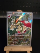 Pokemon Card Flapple #74 Paradise Dragona Holo (Japanese)