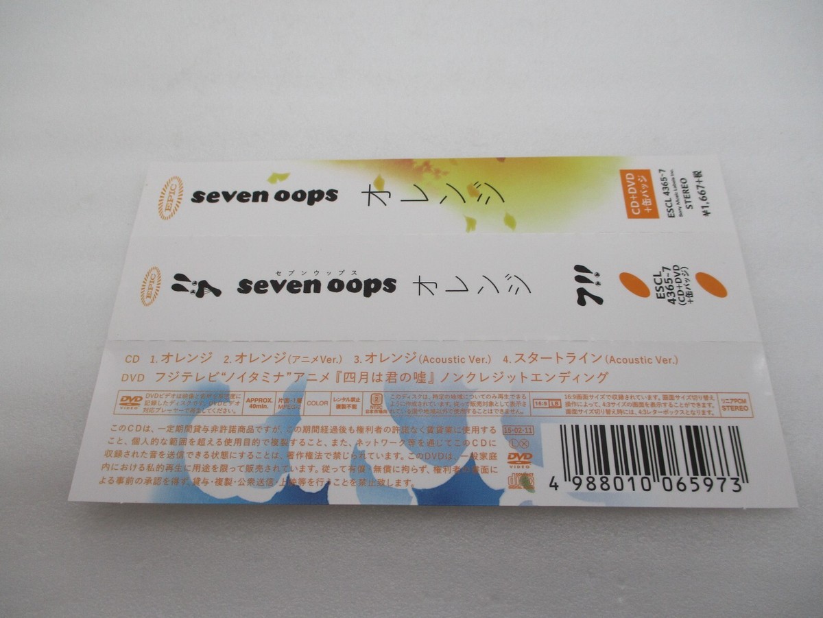 「四月は君の嘘」7!! seven oops ／ オレンジ　初回生産限定盤 Amazon.co.jp: オレンジ(期間生産限定盤) - 7!! (DVD付