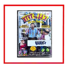 Hanukkah Chanukah Great Miracle Happened Here In Dudu Uncle’s Garden PAL DVD R2