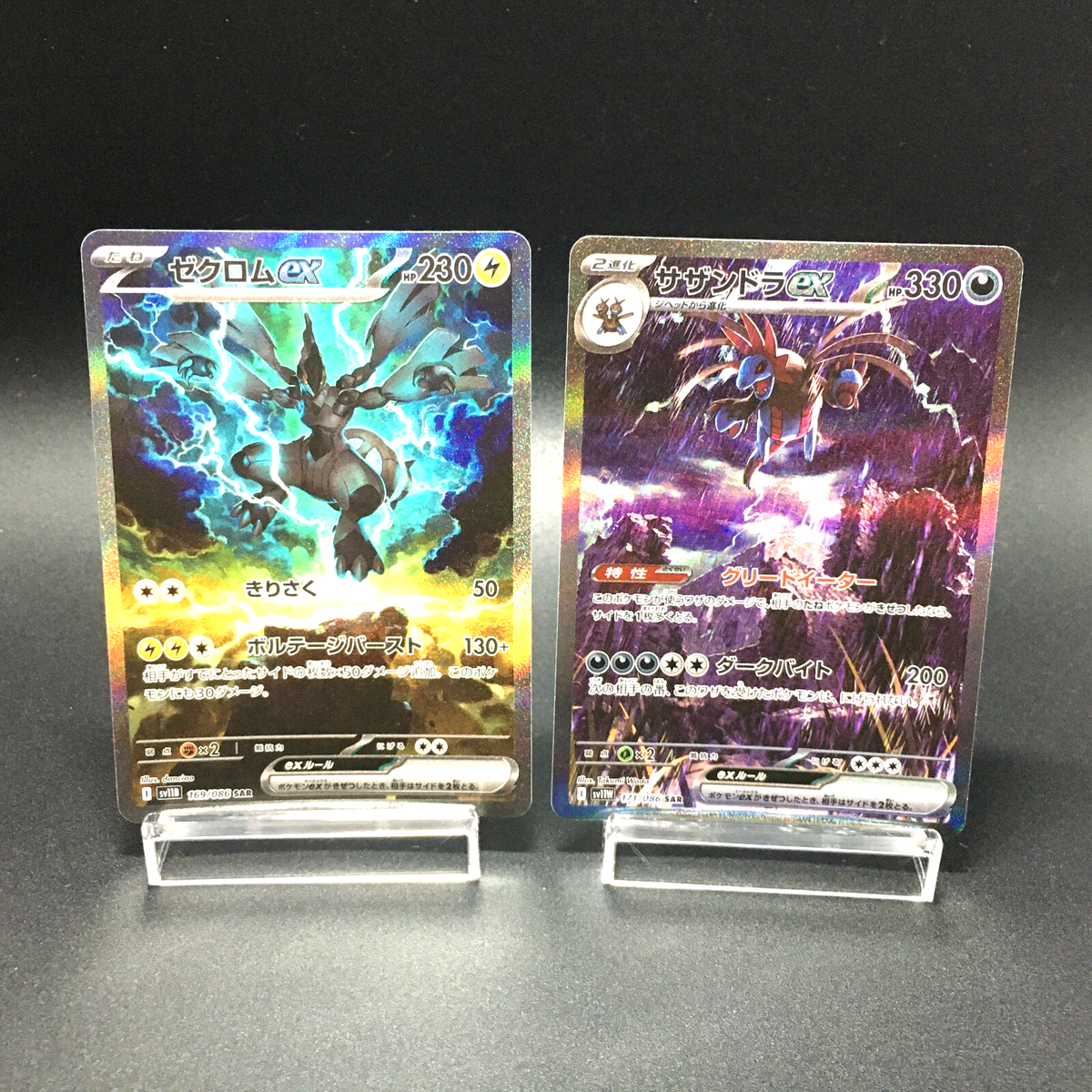HYDREIGON ex SAR PSA10 サザンドラex 171/086 Pokemon Card Hydreigon