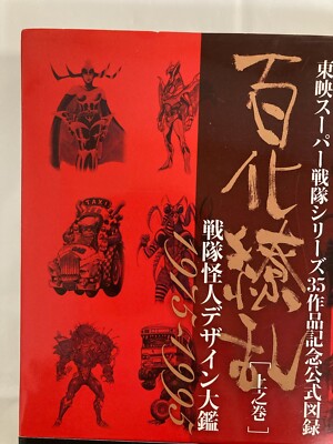 Hyakka Ryouran 1 Toei Super Sentai 35th Anniversary Design Hyakka Ryouran 1 Toei Super Sentai 35th Anniversary Design