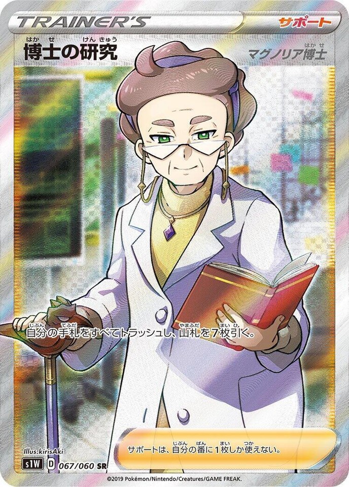 Professor's Research 067/060 S1w: Sword - 1 of 1