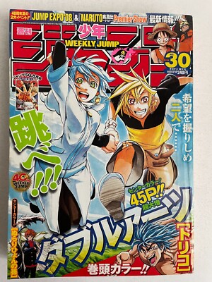 Weekly Shonen Jump 2008 No.30 One Piece FIRST APPEARANCE of