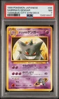 1999 POKEMON JPN YAMABUKI CITY GYM DECK #94 SABRINA'S GENGAR PSA 7