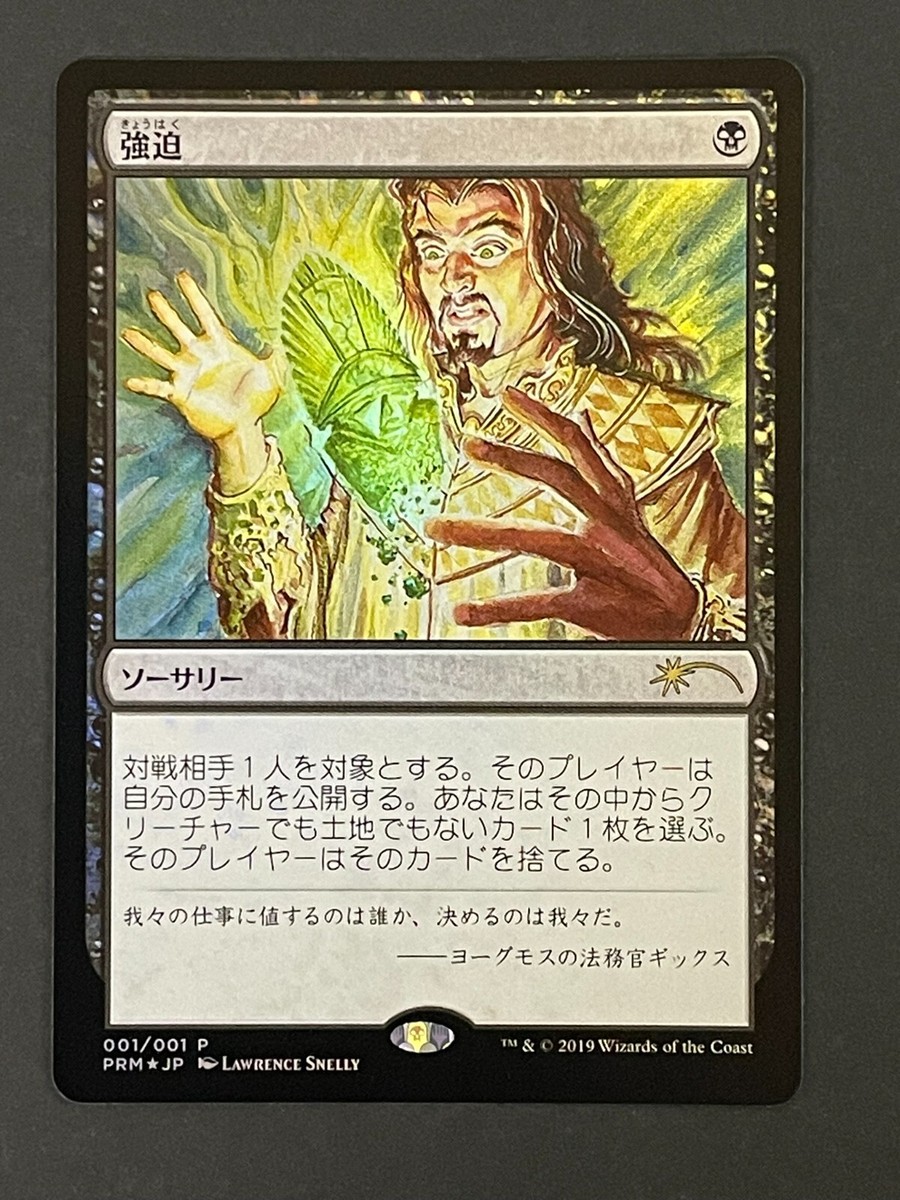 MTG 7ED 強迫／Duress JP日本語版 FOIL