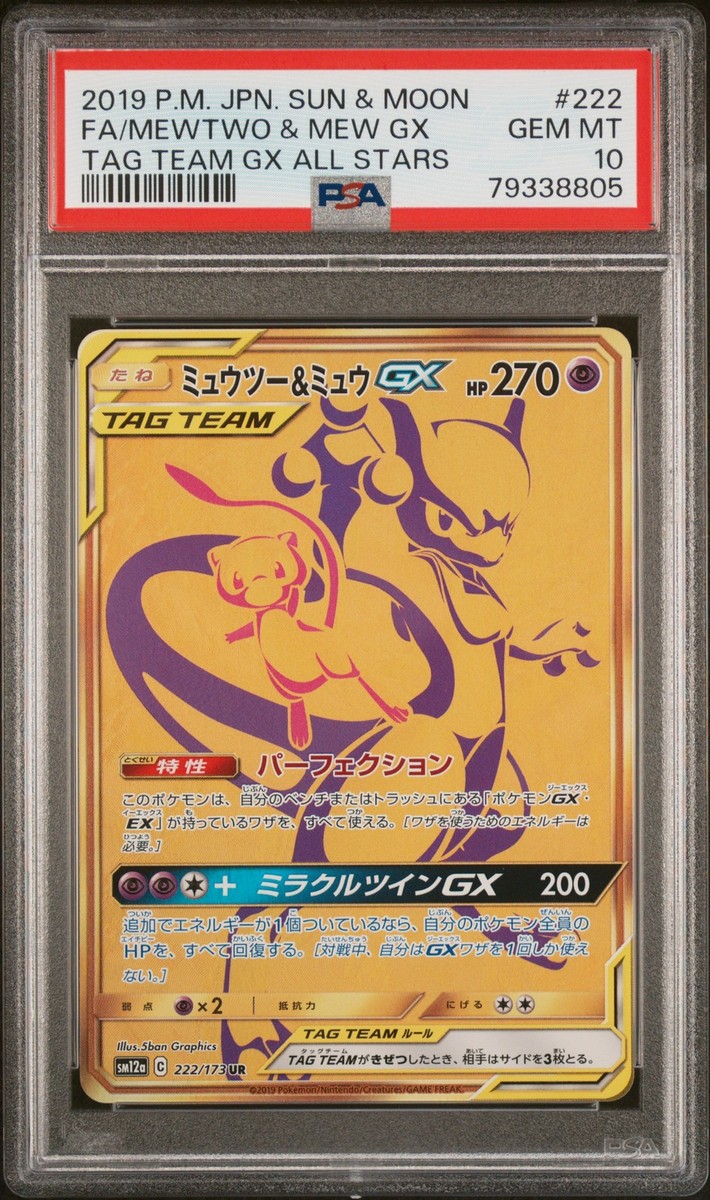 2019 Pokemon Japanese Tag Team Gx All Stars #222 Mewtwo