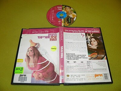 Barbra Streisand Up The Sandbox (1972) DVD PAL 2,5 Made In Israel