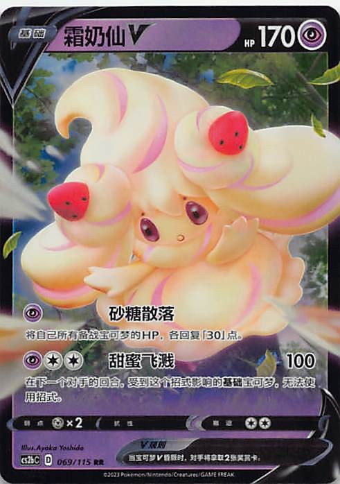 ALCREMIE-V 069/115 VIVID PORTRAYALS INDIGO POKEMON CHINESE NM/M