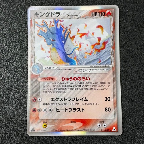 Kingdra δ 11/52  Holon Phantom Delta Species Pokemon TCG Japanese Card Nintendo