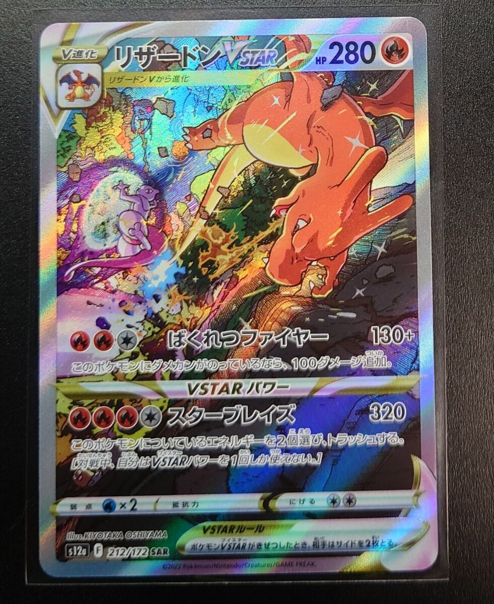 212/172 Charizard VSTAR SAR VSTAR Universe Special Art HOLO 212/172 Charizard VSTAR SAR VSTAR Universe Special Art HOLO