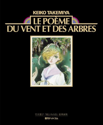 [Used] The Poem of Wind and Trees Le poeme du vent et des arbres Keiko Takemiya