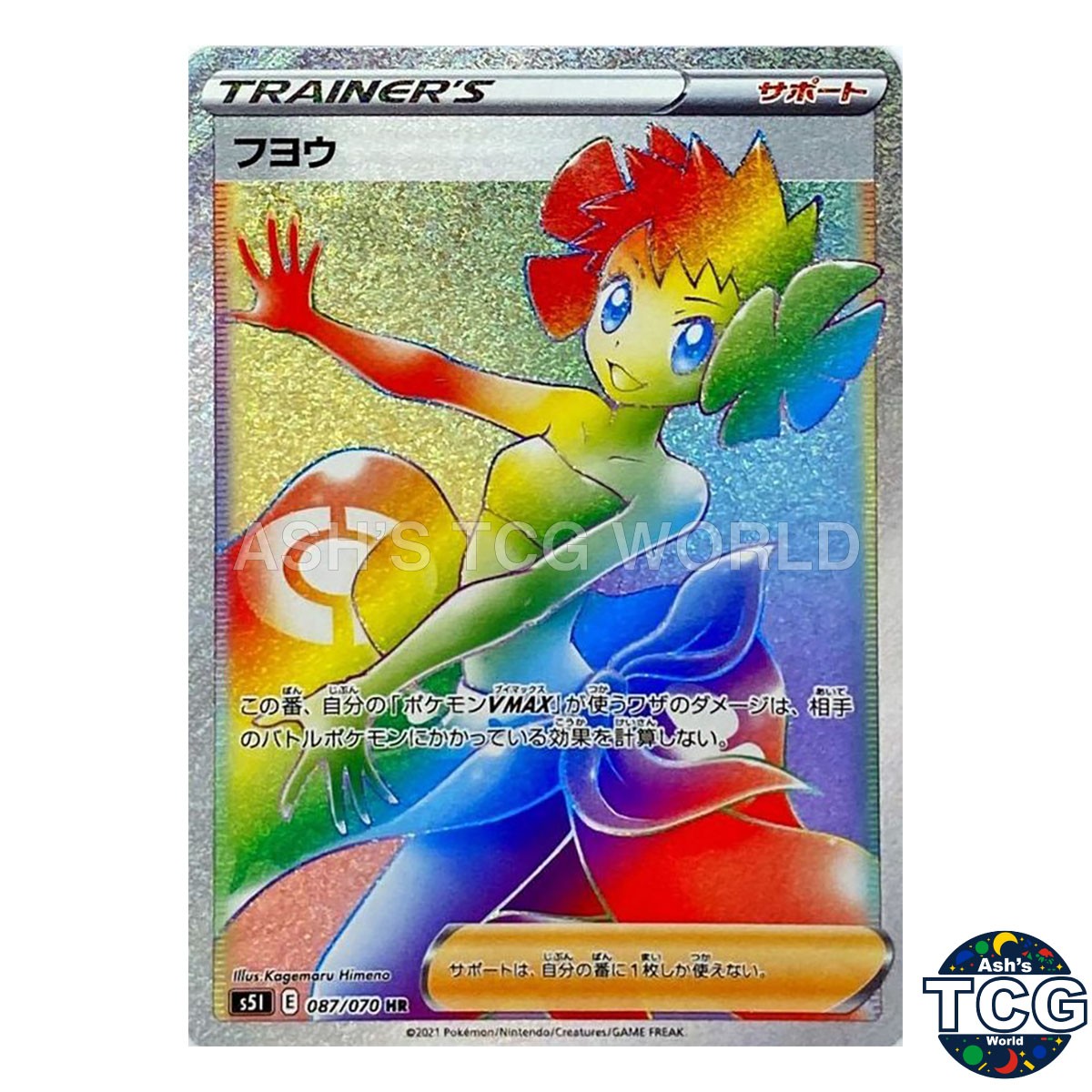 Phoebe HR 087/070 s5I Single Strike Master Pokemon Card Japanese