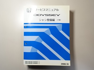 Used Book Honda Odyssey Service Manual Chassis Maintenance Volume  
