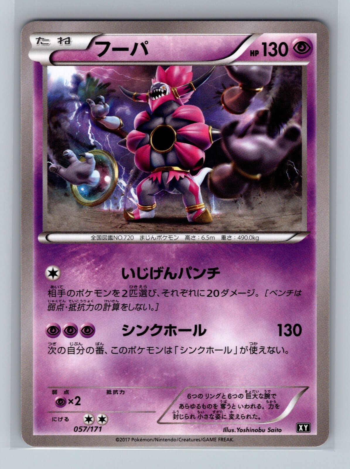 Pokemon Card Japanese - Hoopa 057/171 - The Best of XY
