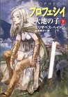 Prophecy: Child of Earth Vol.2 | Elizabeth Haydon | Japanese,paperback