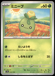 Smoliv 015/190 Shiny Treasure ex