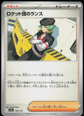 Team Rocket's Proton 180/193 MEGA Dream ex Pokemon Japanese Near Mint